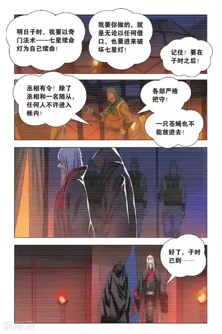 九九八十一第67话 太傅和回春