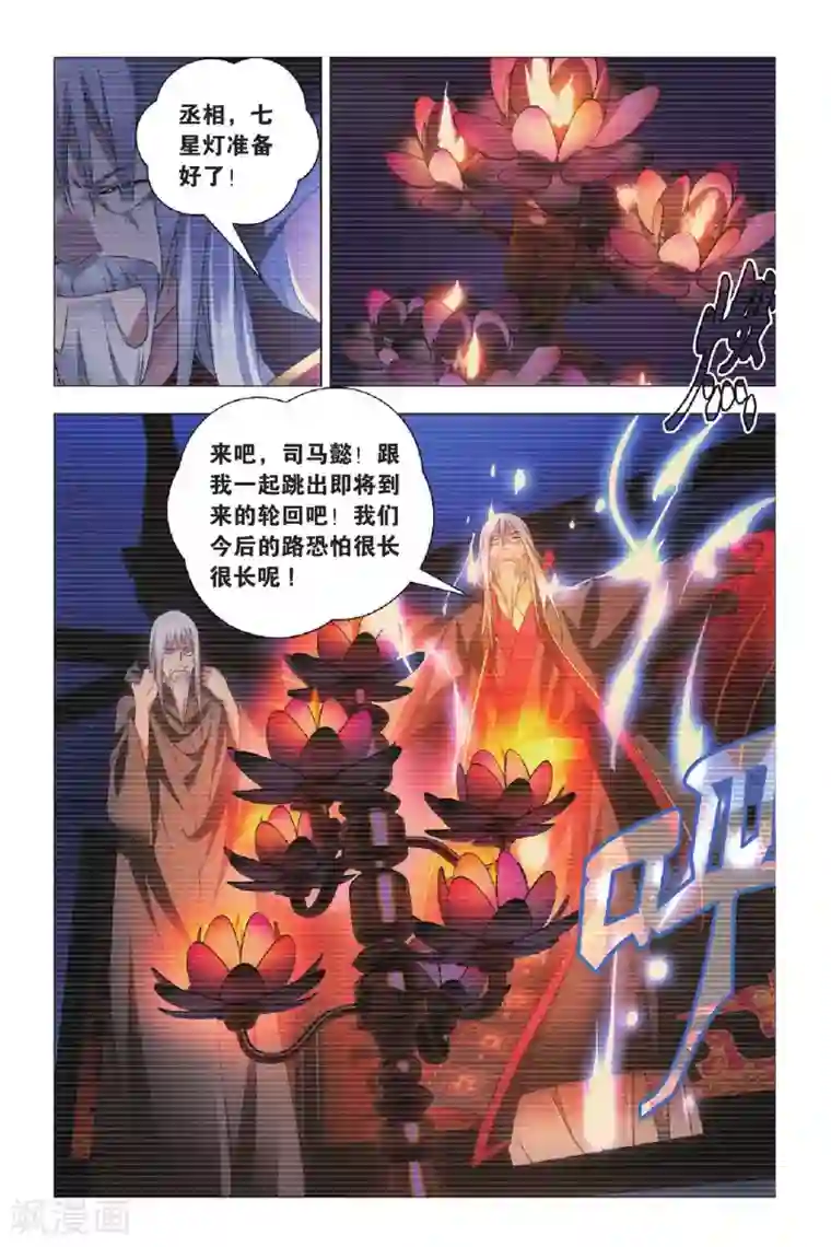 九九八十一第67话 太傅和回春