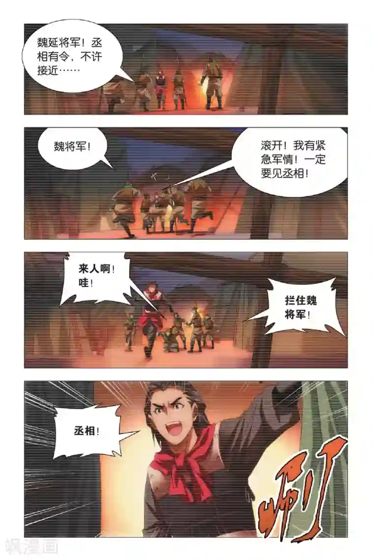 九九八十一第67话 太傅和回春