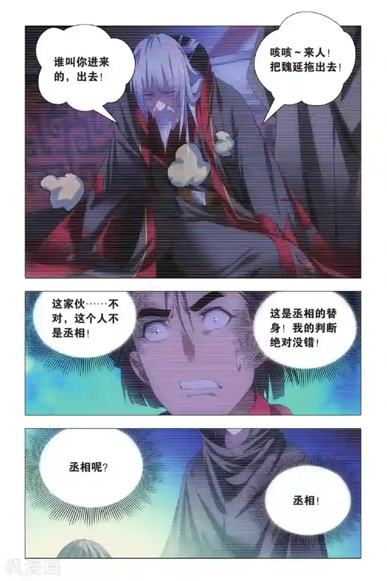 九九八十一第67话 太傅和回春