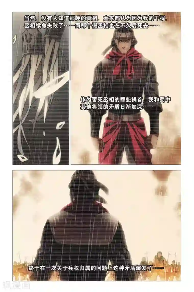 九九八十一第67话 太傅和回春