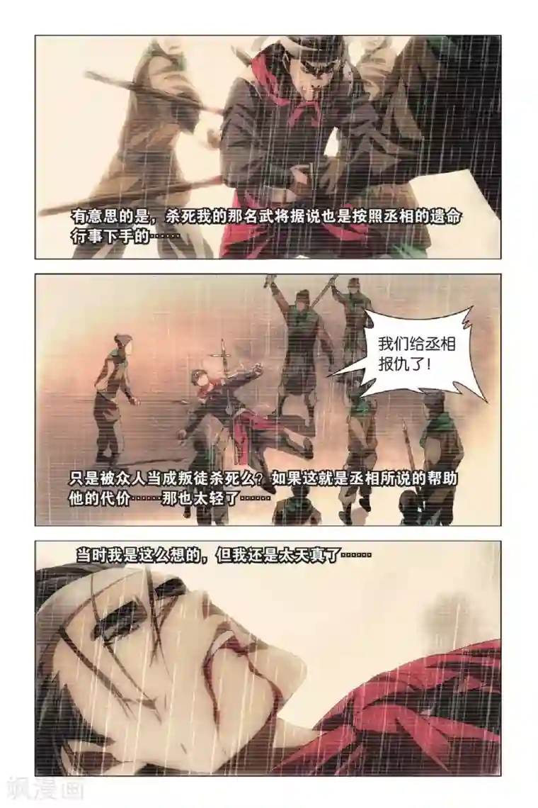 九九八十一第67话 太傅和回春