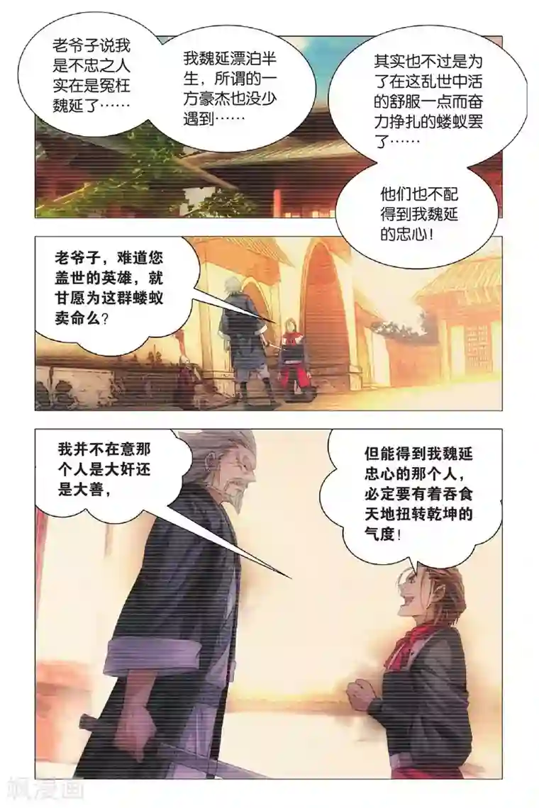 九九八十一第67话 太傅和回春