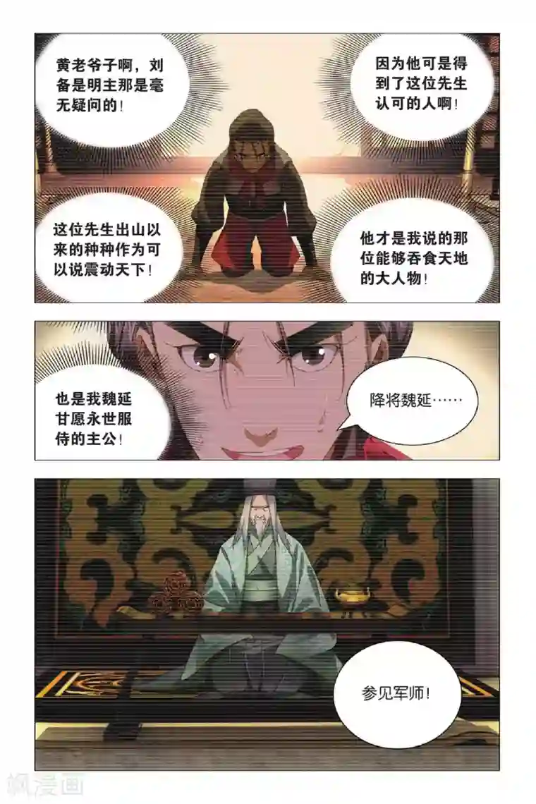 九九八十一第67话 太傅和回春