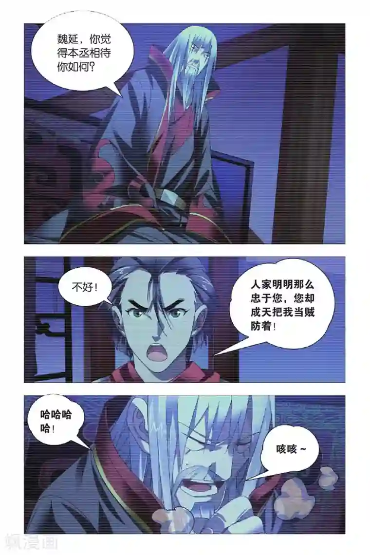 九九八十一第67话 太傅和回春