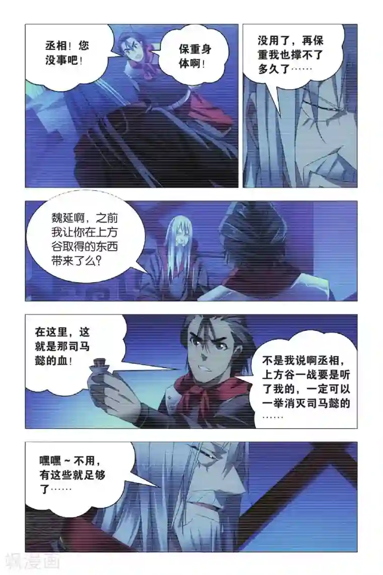 九九八十一第67话 太傅和回春