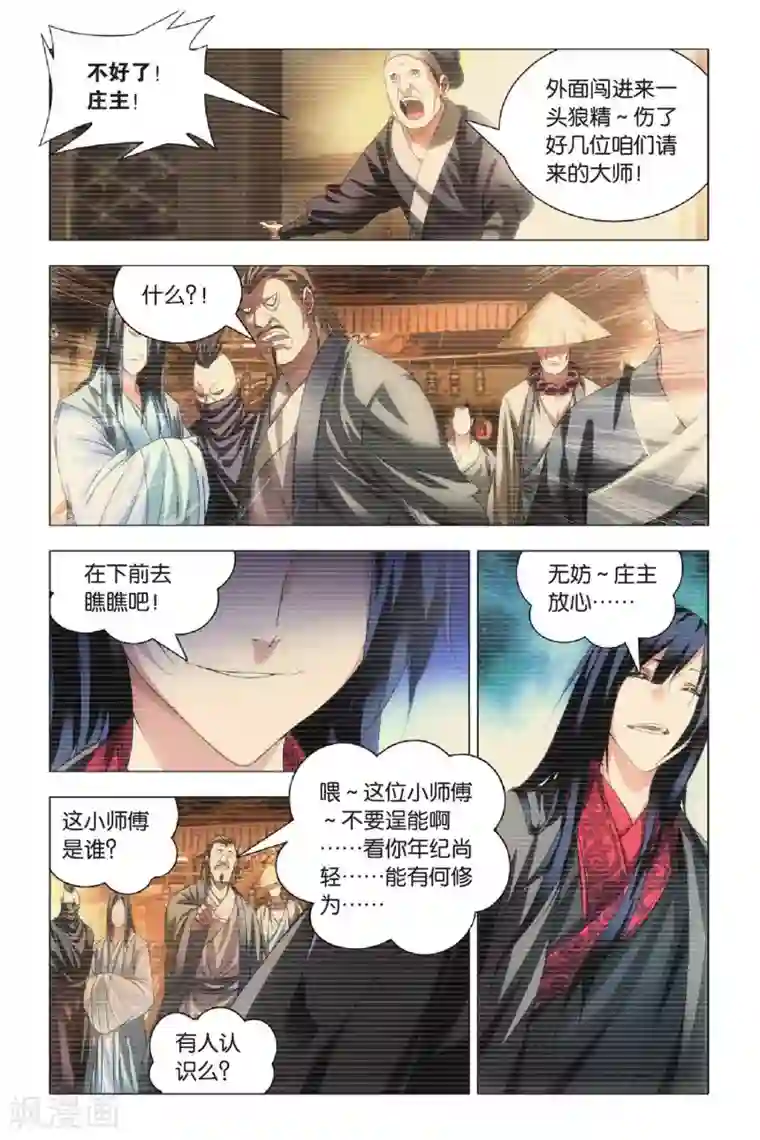 九九八十一第68话 动物世界和五斗米