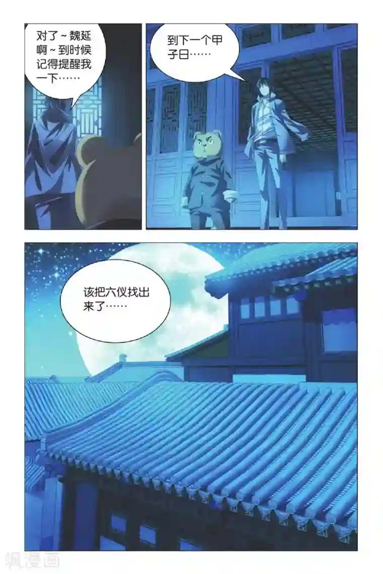 九九八十一第68话 动物世界和五斗米