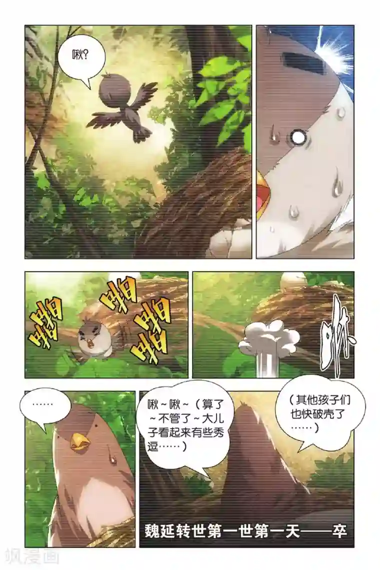 九九八十一第68话 动物世界和五斗米