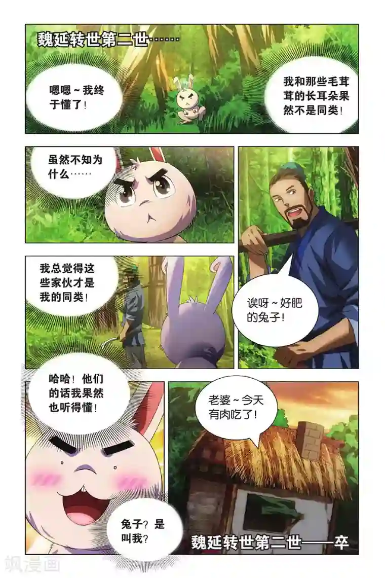 九九八十一第68话 动物世界和五斗米