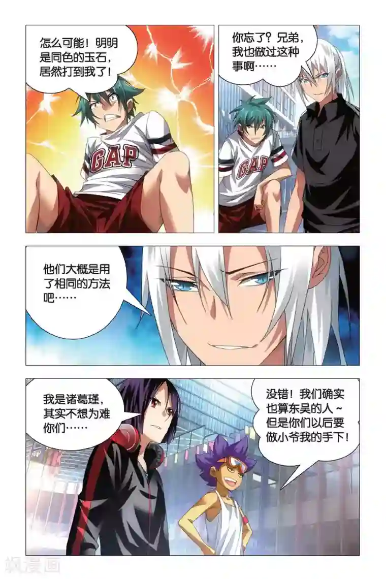 九九八十一第69话 本命精灵和兄弟