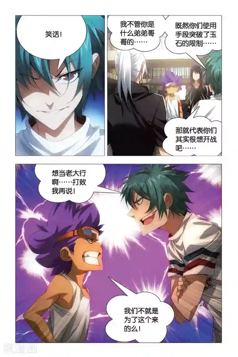 九九八十一第69话 本命精灵和兄弟