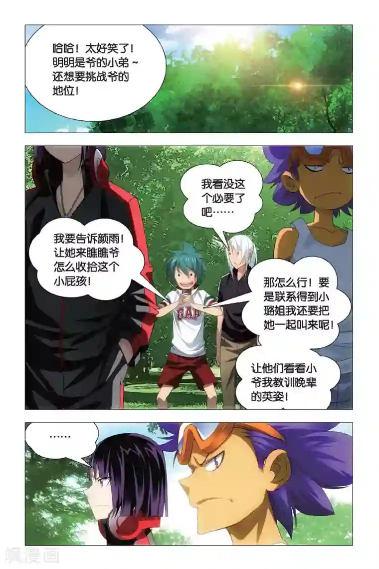 九九八十一第69话 本命精灵和兄弟