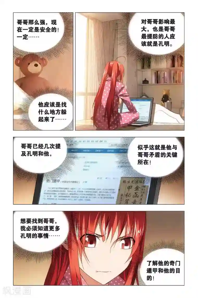 九九八十一第69话 本命精灵和兄弟