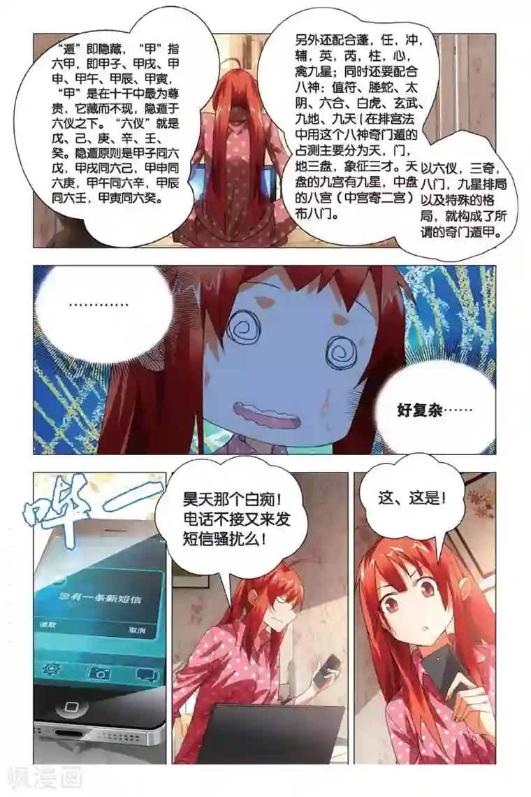 九九八十一第69话 本命精灵和兄弟