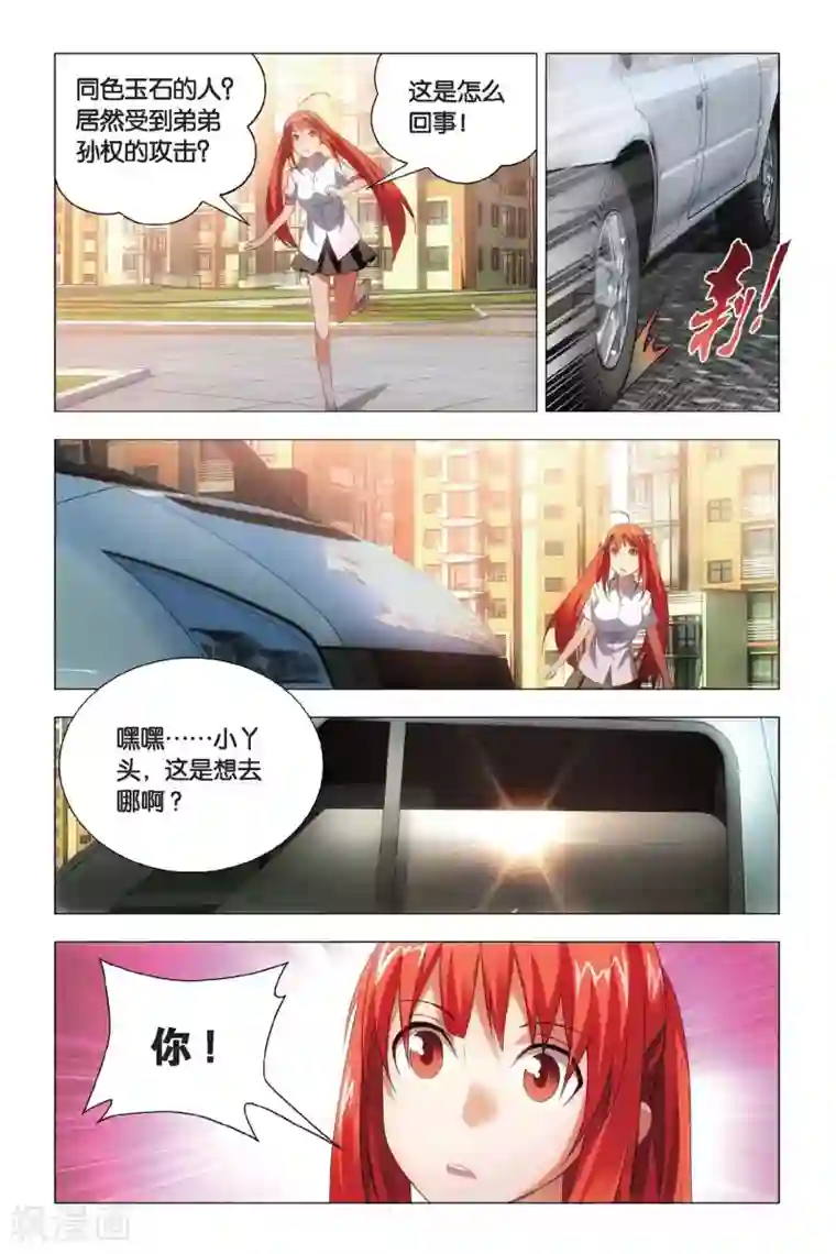 九九八十一第69话 本命精灵和兄弟