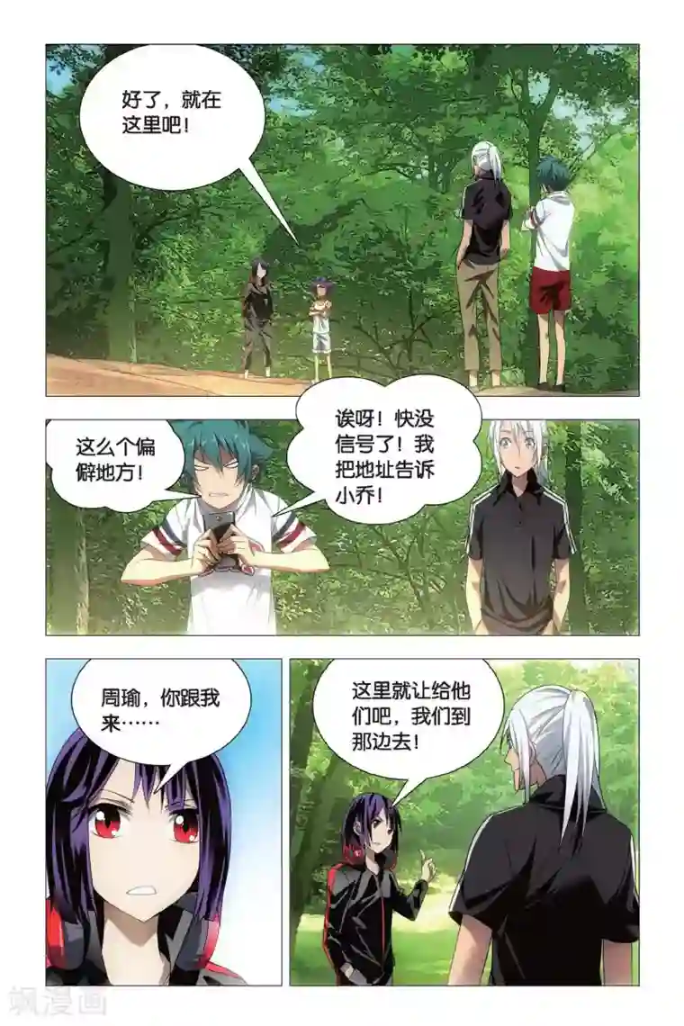 九九八十一第69话 本命精灵和兄弟