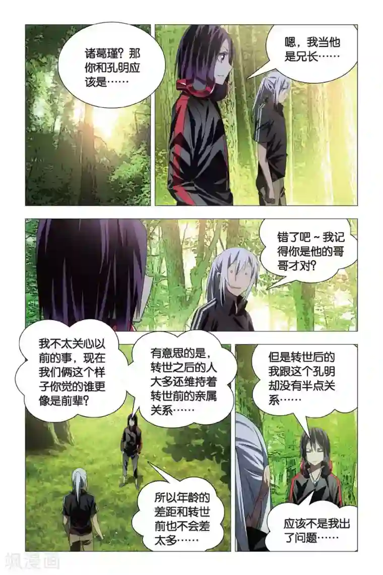 九九八十一第69话 本命精灵和兄弟