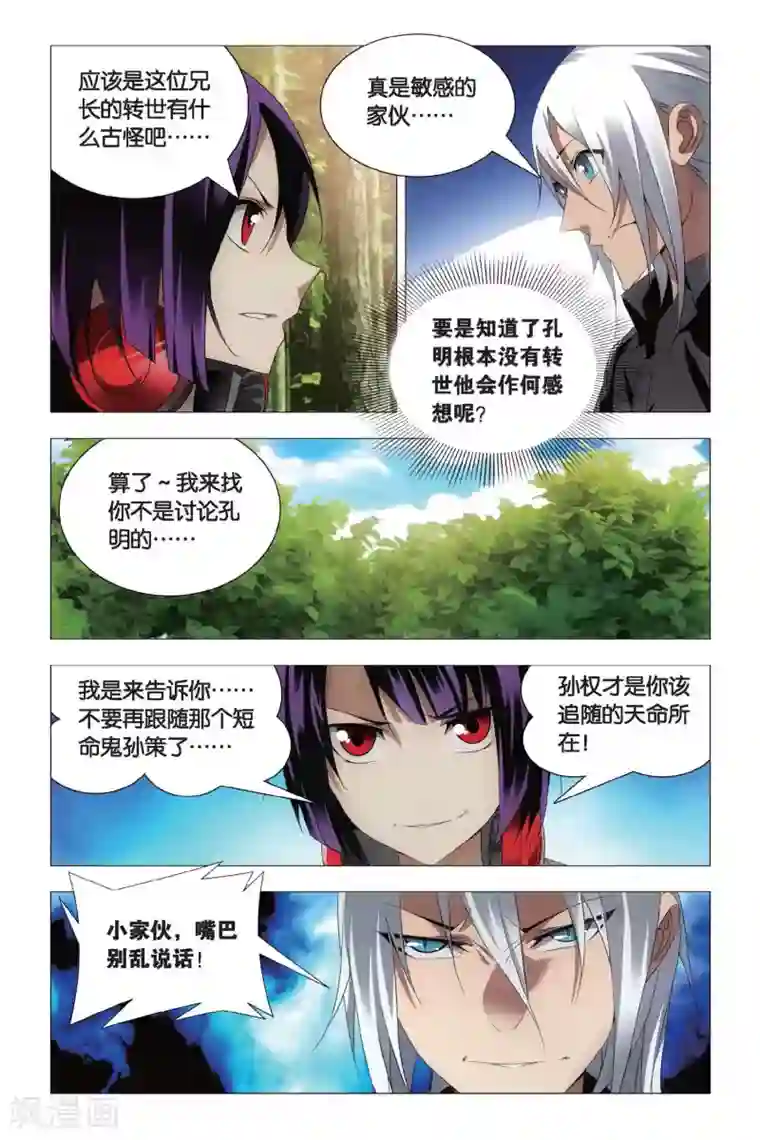 九九八十一第69话 本命精灵和兄弟