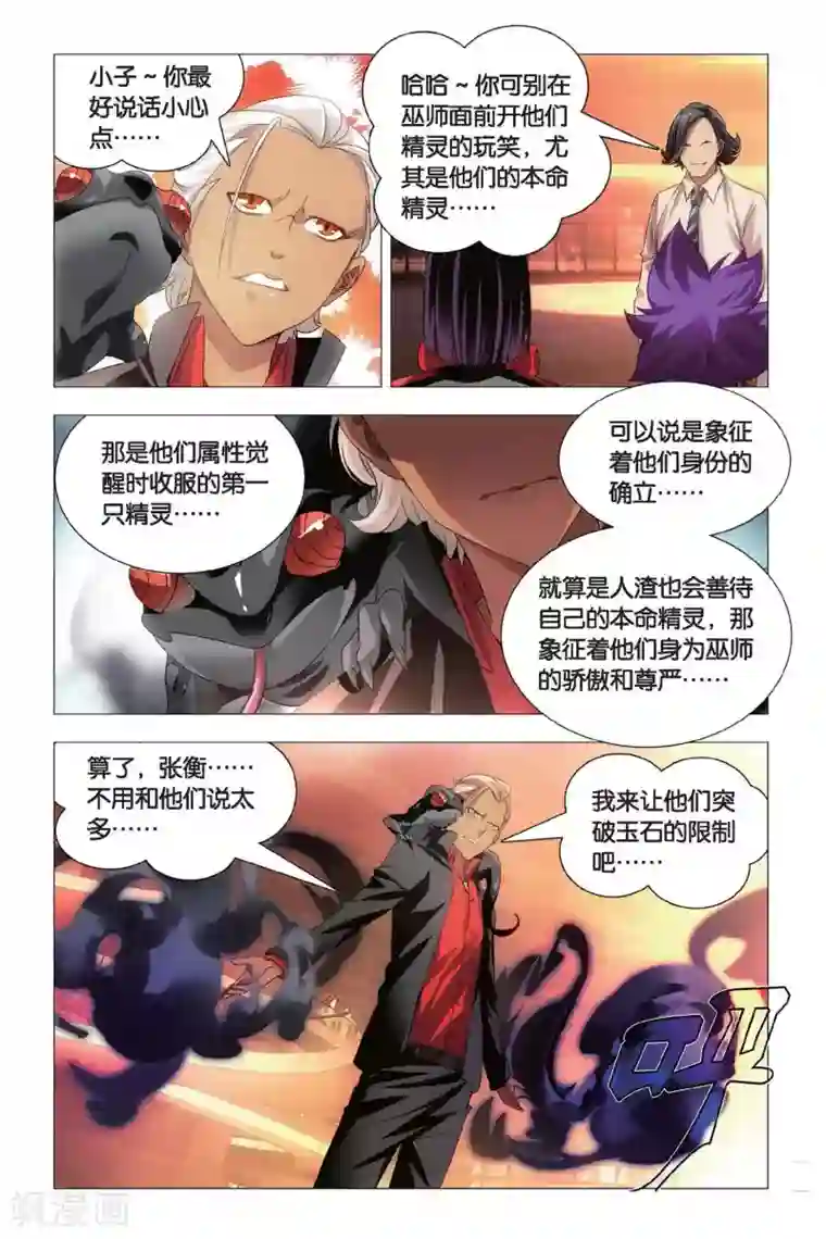 九九八十一第69话 本命精灵和兄弟