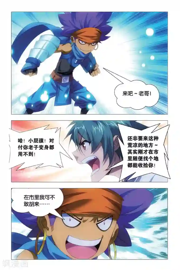 九九八十一第69话 本命精灵和兄弟