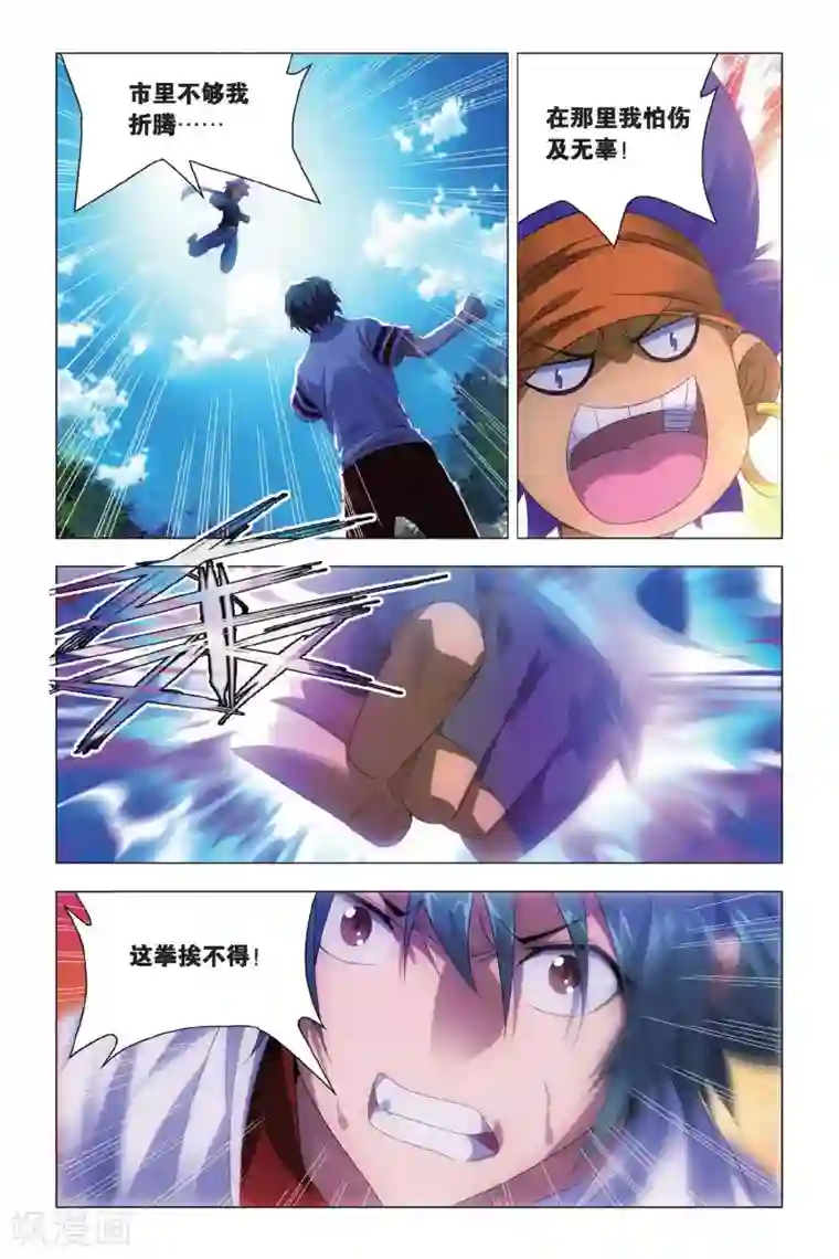 九九八十一第69话 本命精灵和兄弟