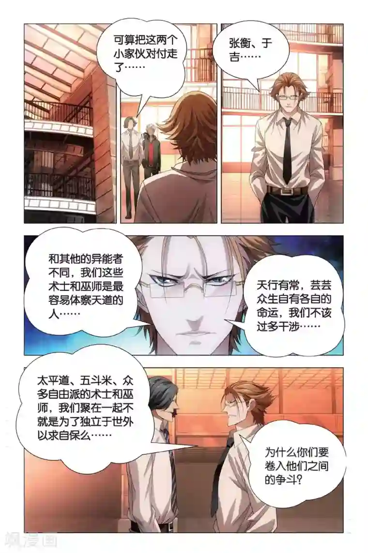 九九八十一第69话 本命精灵和兄弟