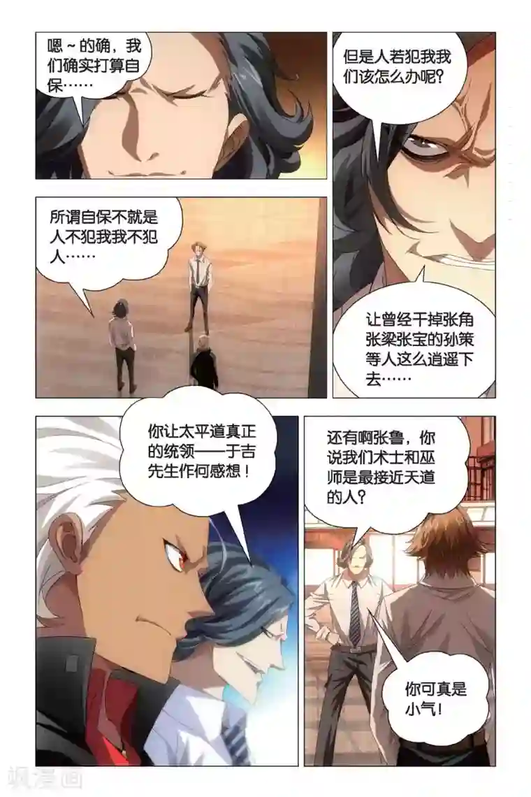 九九八十一第69话 本命精灵和兄弟