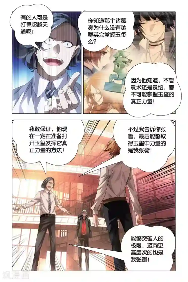 九九八十一第69话 本命精灵和兄弟