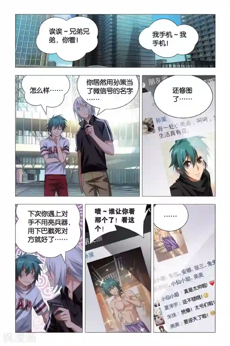 九九八十一第69话 本命精灵和兄弟