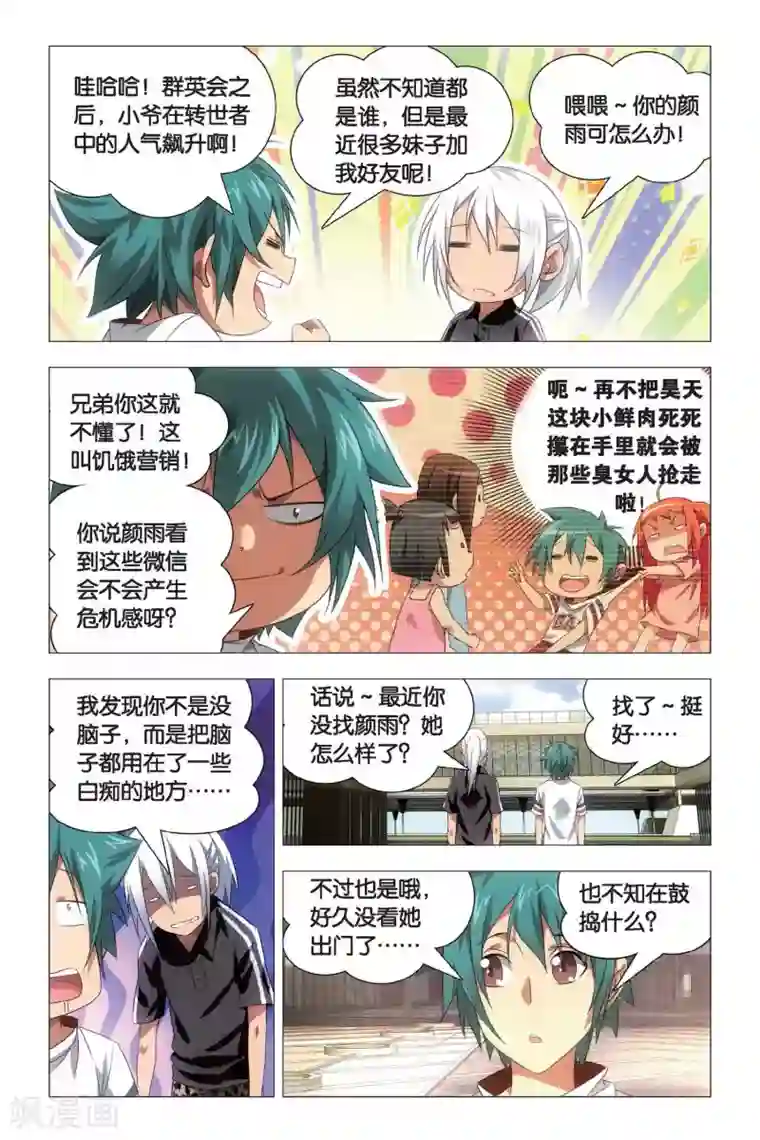 九九八十一第69话 本命精灵和兄弟