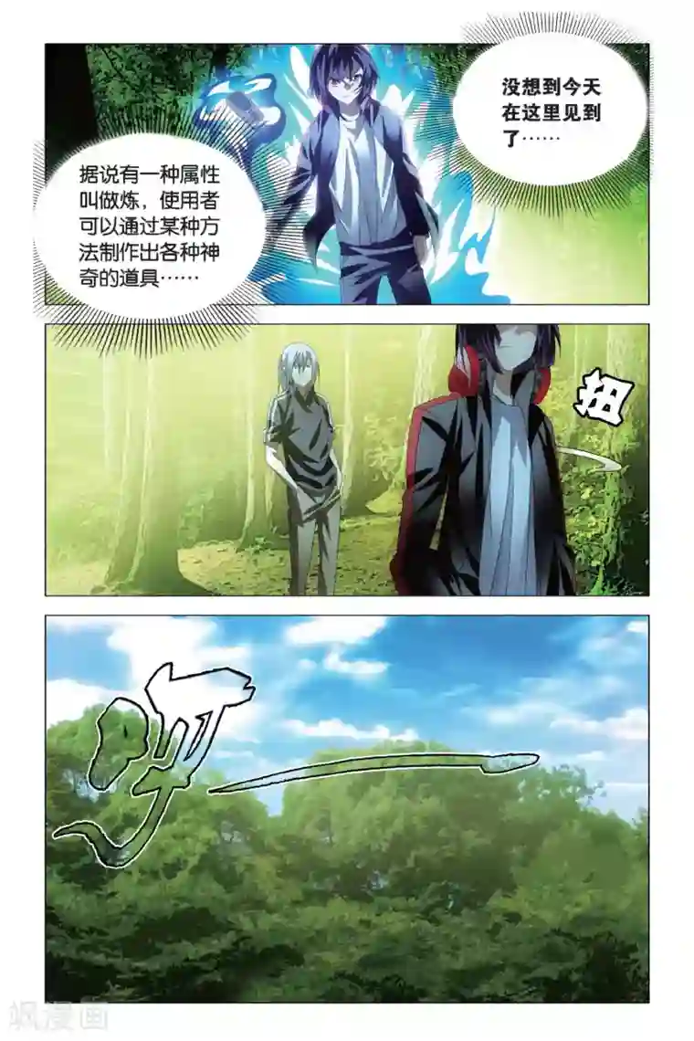 九九八十一第70话 大力和炼器