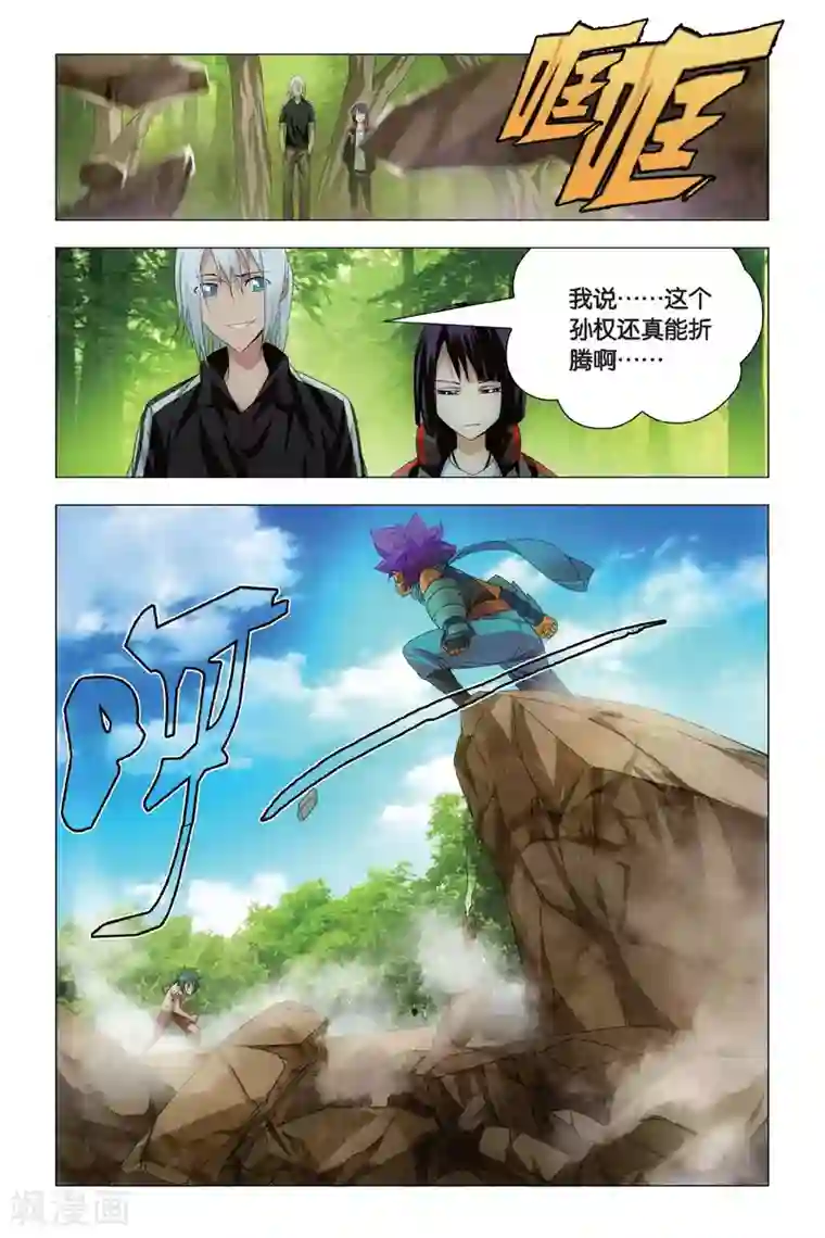 九九八十一第70话 大力和炼器