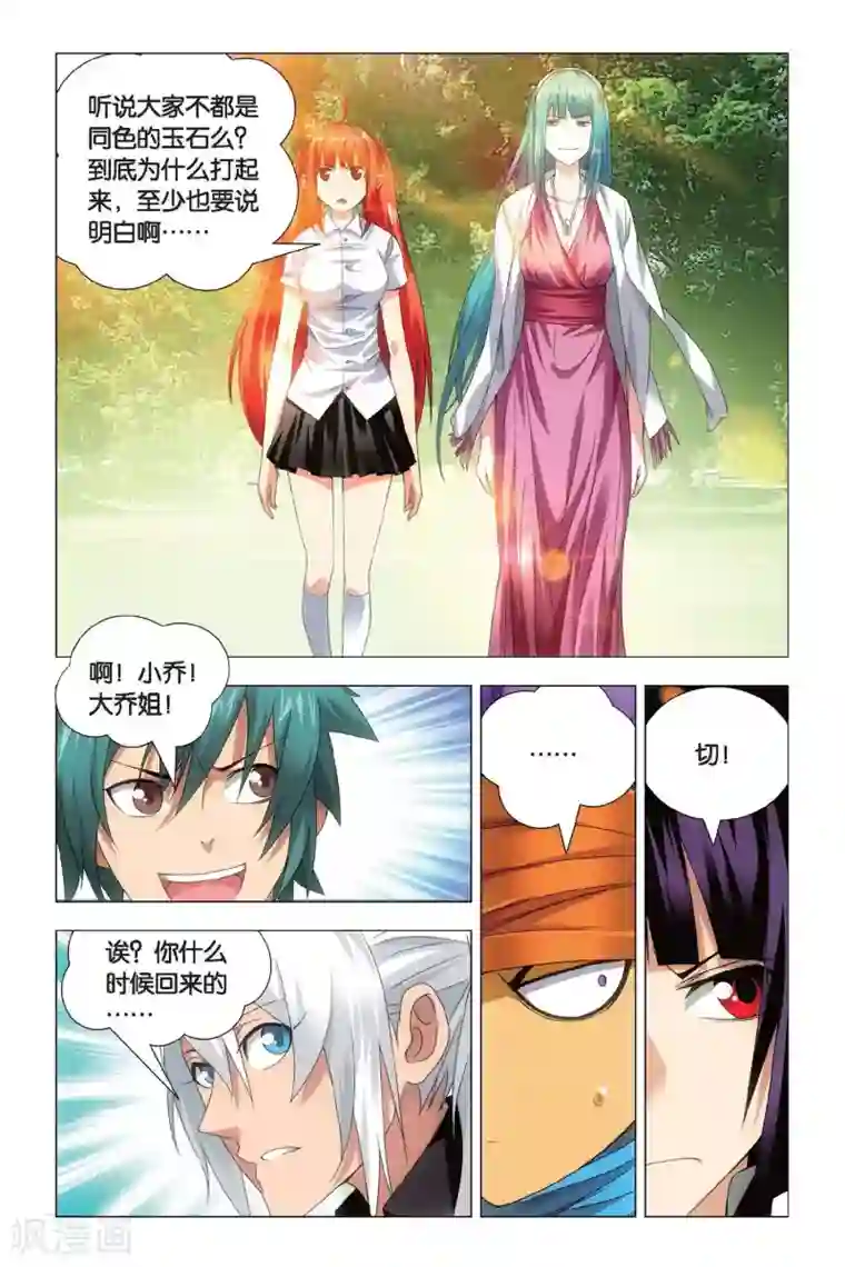 九九八十一第70话 大力和炼器