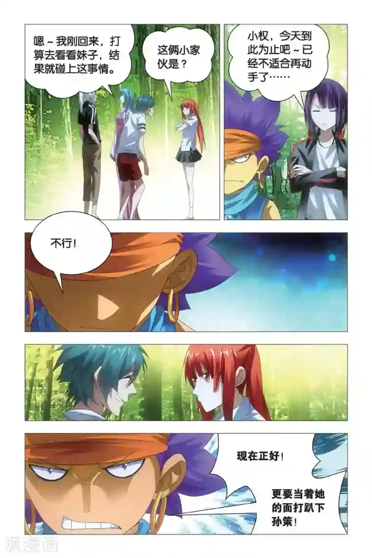 九九八十一第70话 大力和炼器