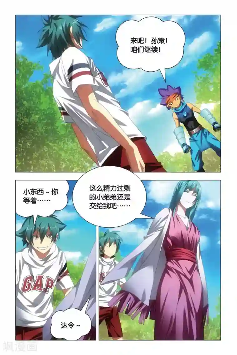 九九八十一第70话 大力和炼器