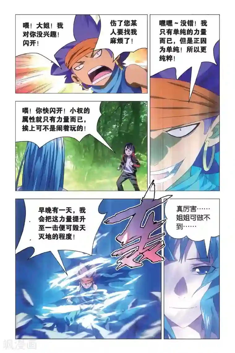 九九八十一第70话 大力和炼器