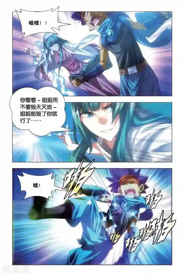 九九八十一第70话 大力和炼器