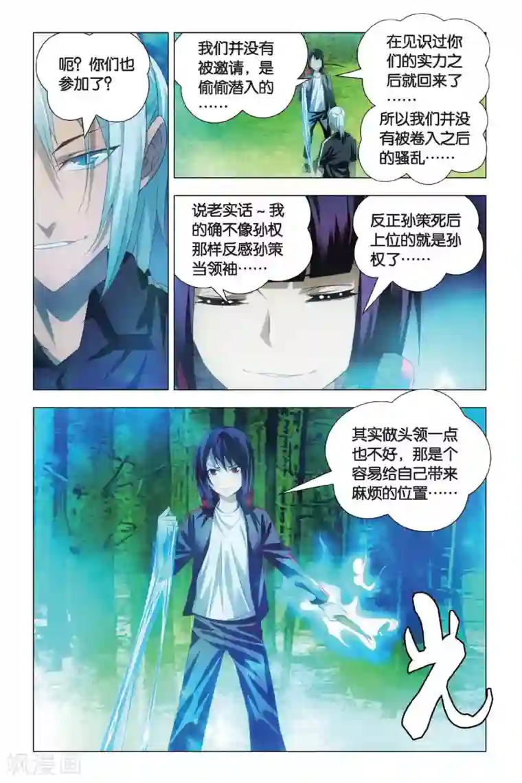 九九八十一第70话 大力和炼器