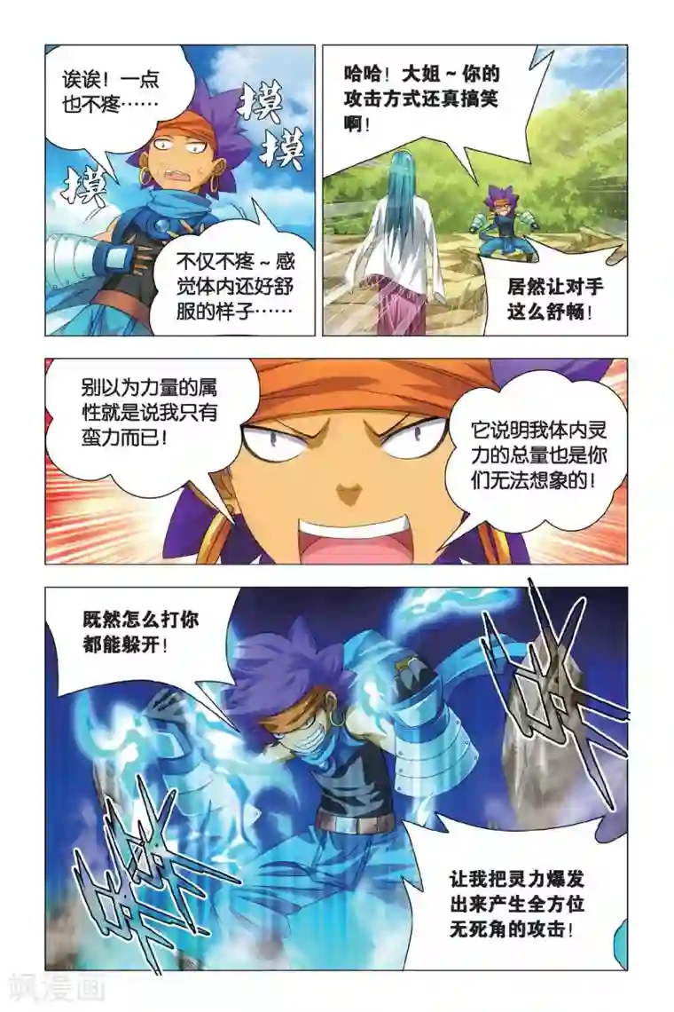 九九八十一第70话 大力和炼器