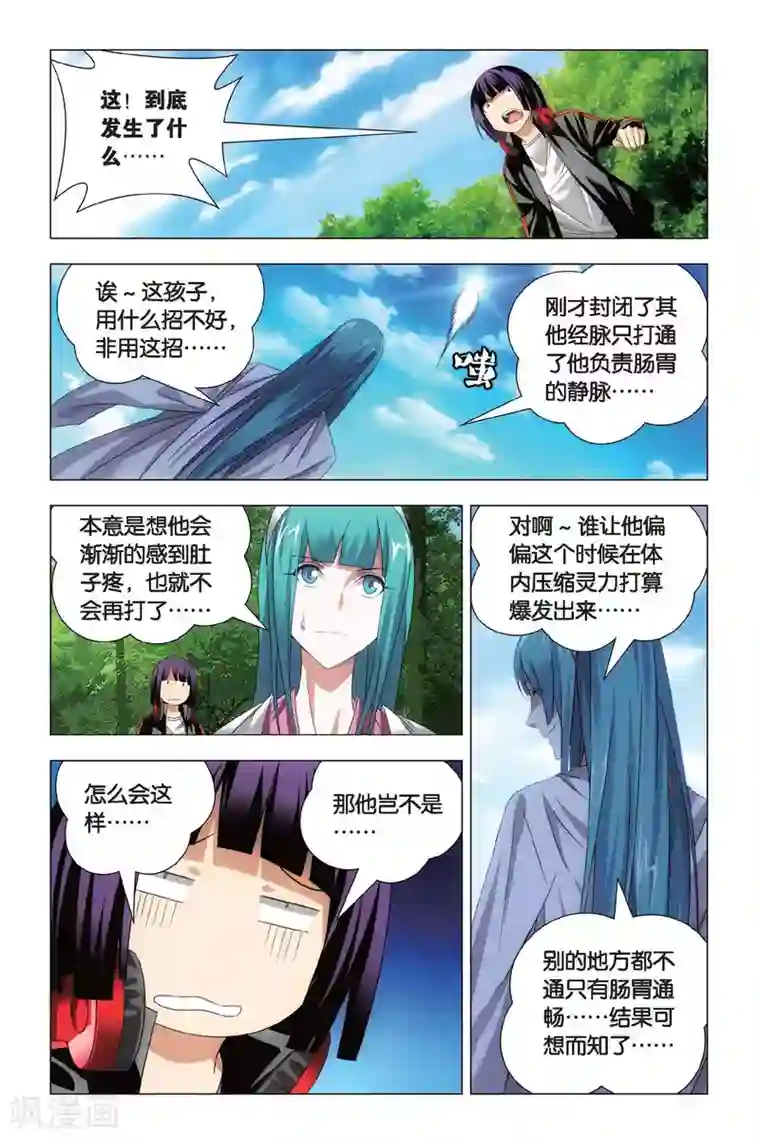 九九八十一第70话 大力和炼器