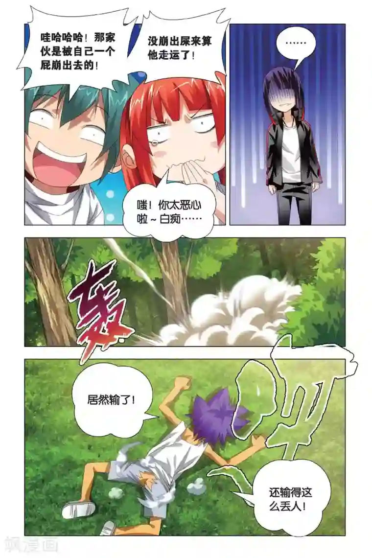 九九八十一第70话 大力和炼器