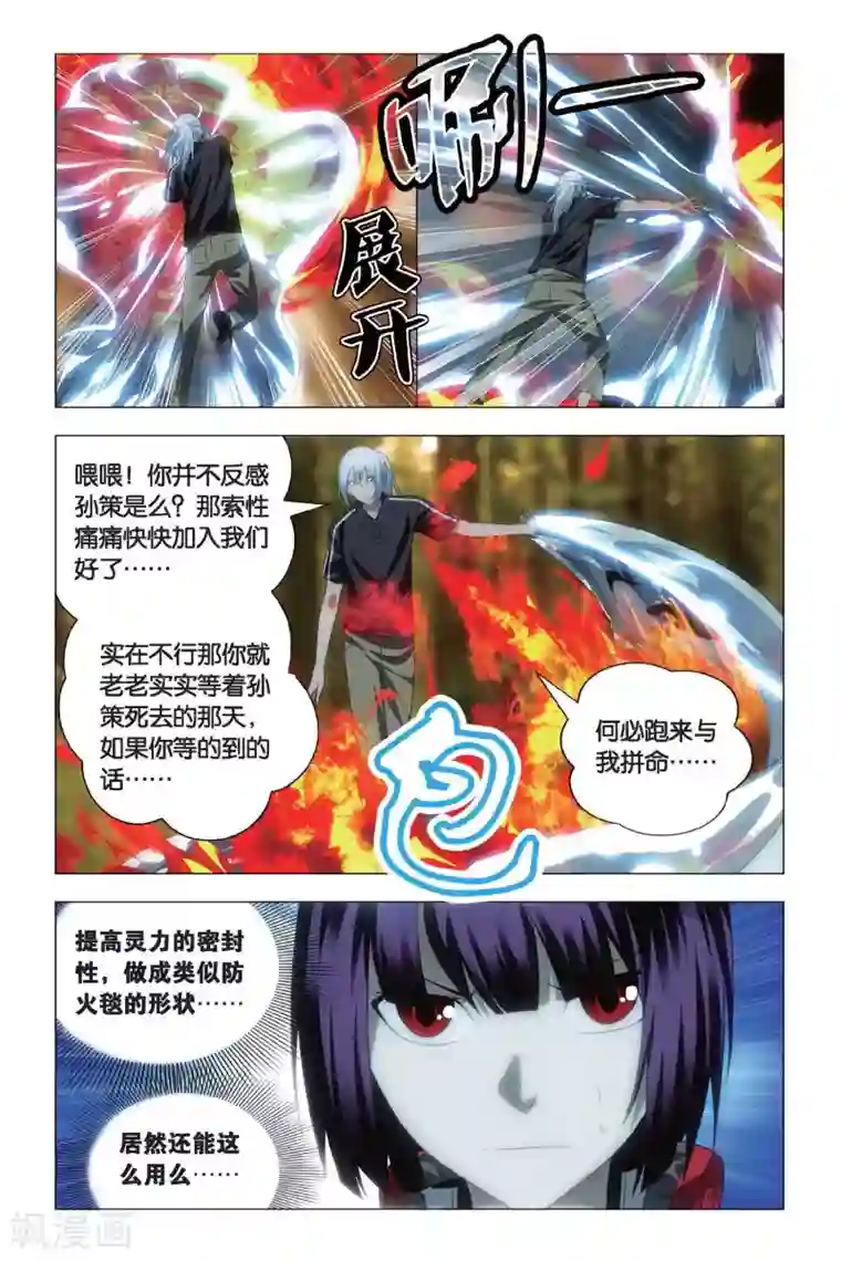 九九八十一第70话 大力和炼器