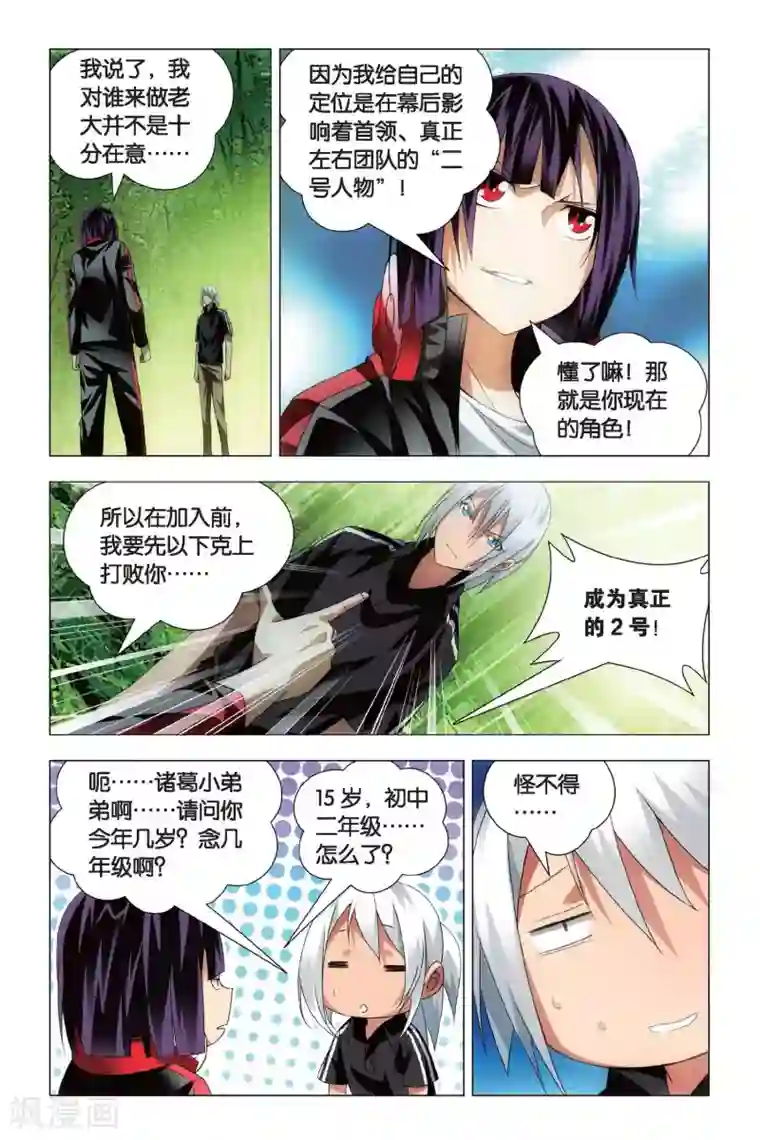 九九八十一第70话 大力和炼器