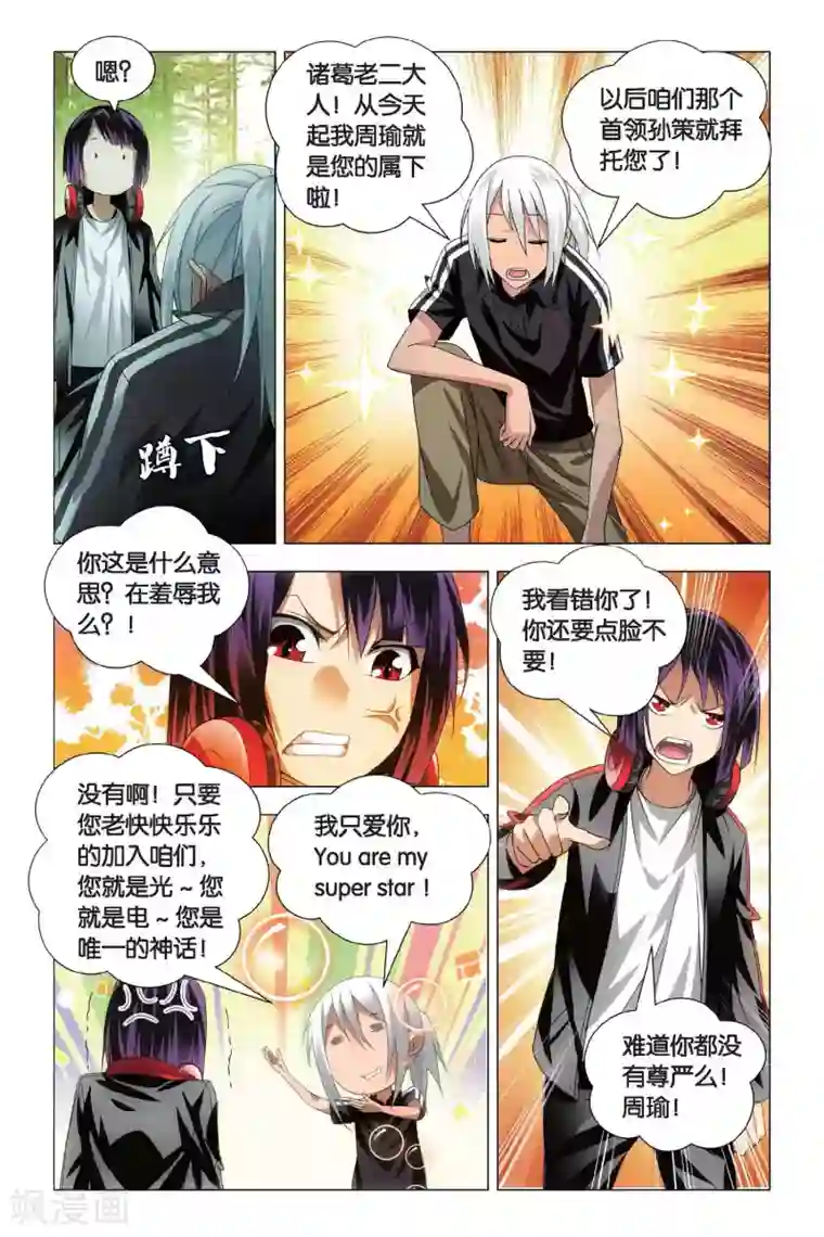 九九八十一第70话 大力和炼器