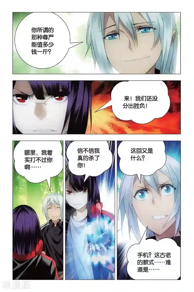 九九八十一第70话 大力和炼器