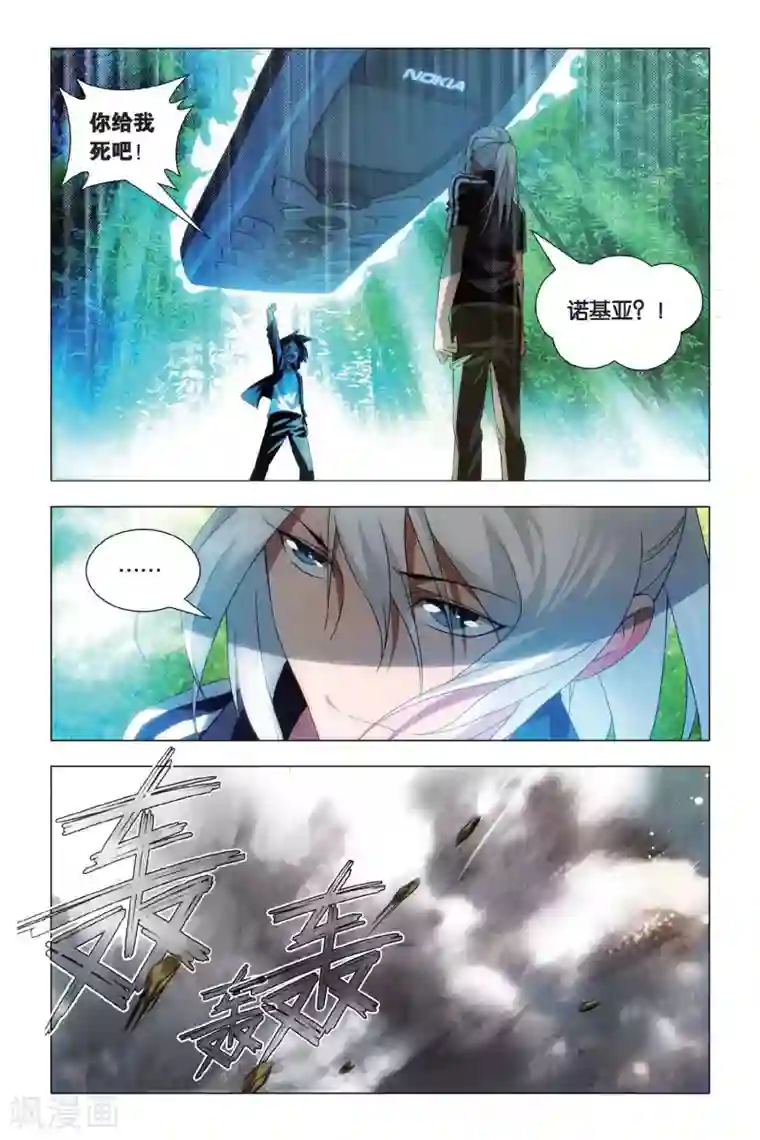 九九八十一第70话 大力和炼器