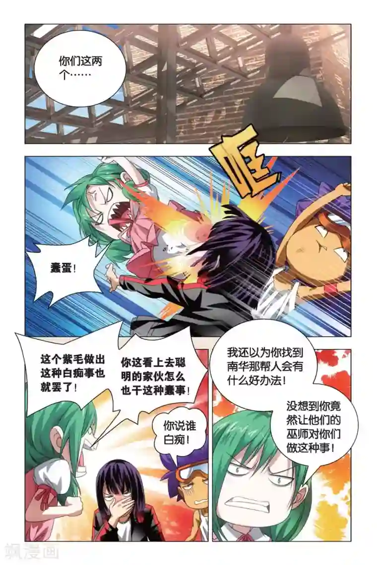 九九八十一第71话 死劫和生机