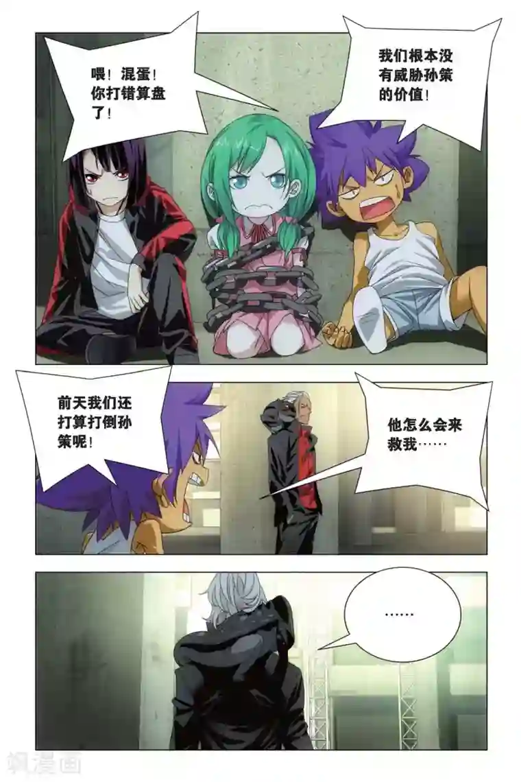 九九八十一第71话 死劫和生机