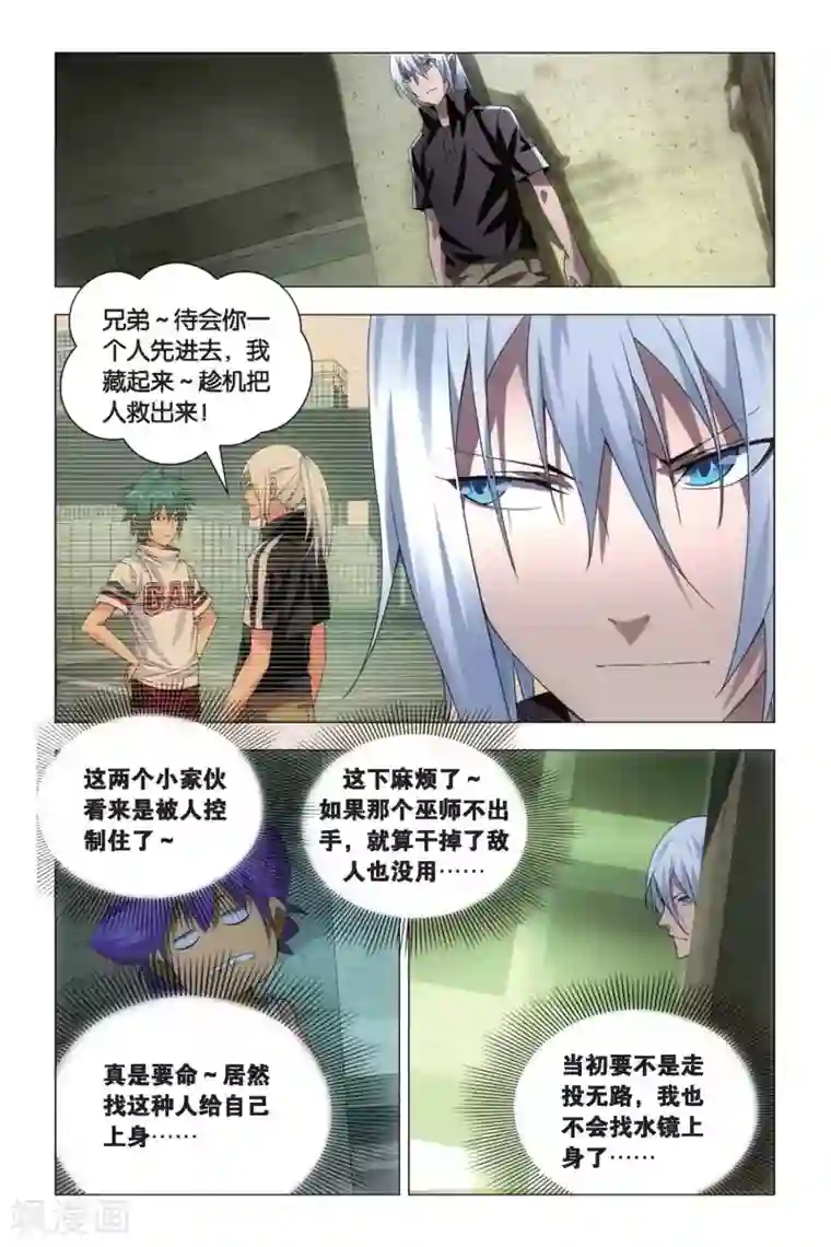 九九八十一第71话 死劫和生机